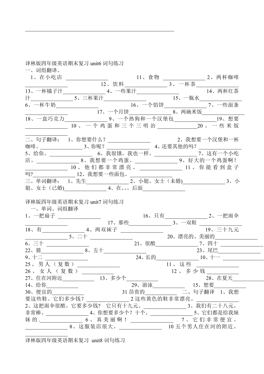 2019-2020年四年级英语期末词语句子复习题.doc_第3页