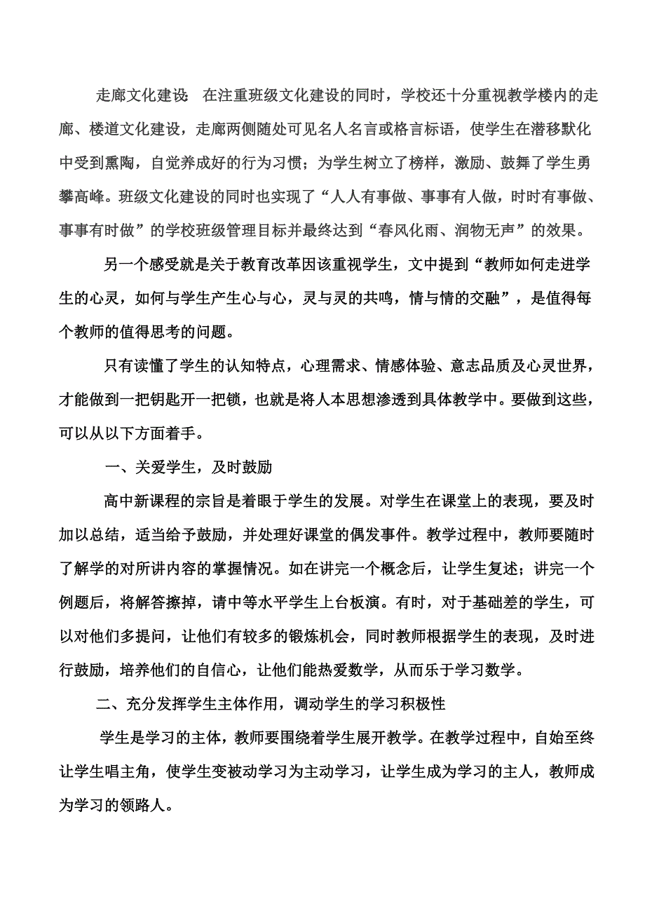 张菊兰读《教育与理想》1_第2页