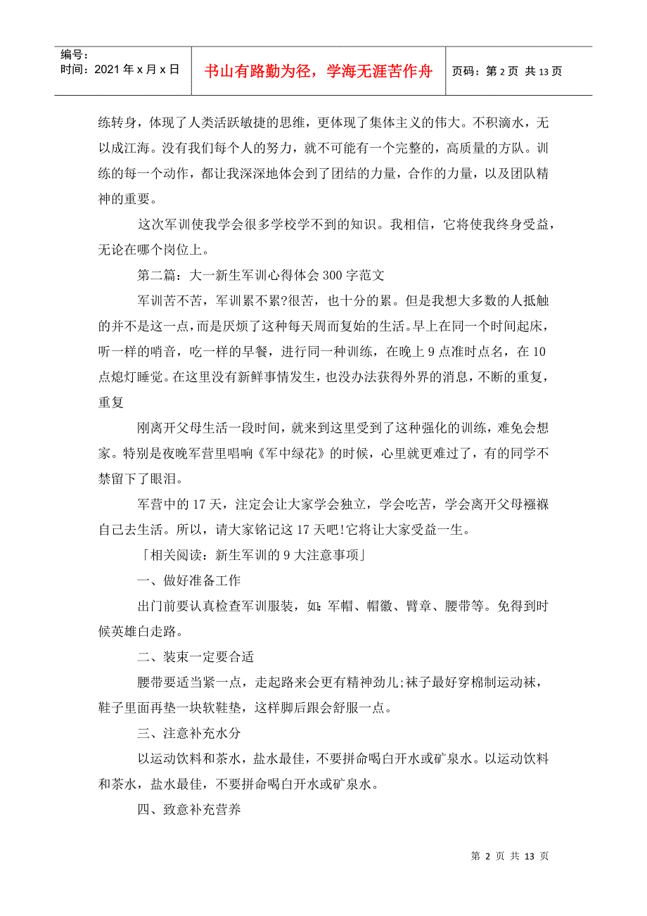 大学军训心得体会300字_第2页