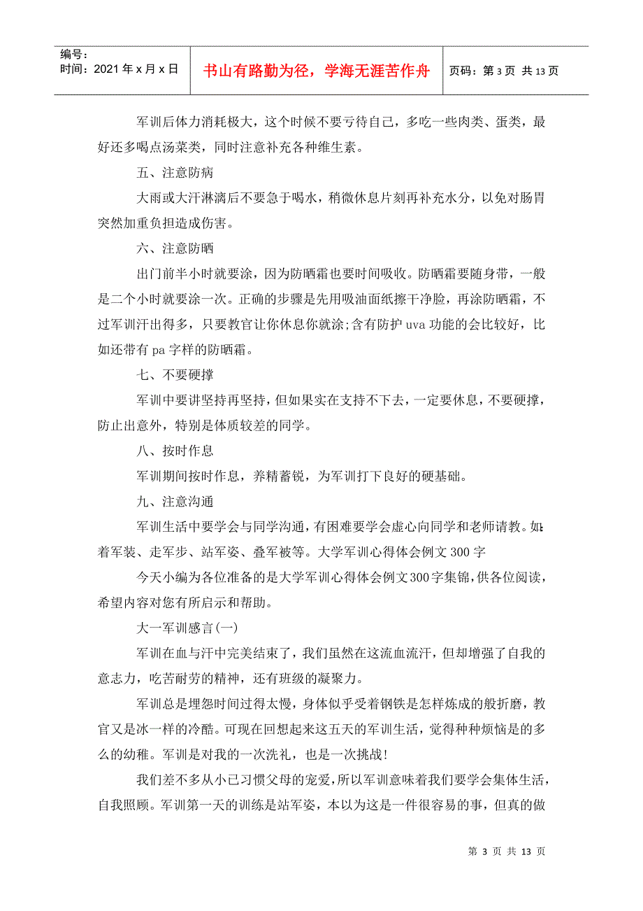 大学军训心得体会300字_第3页