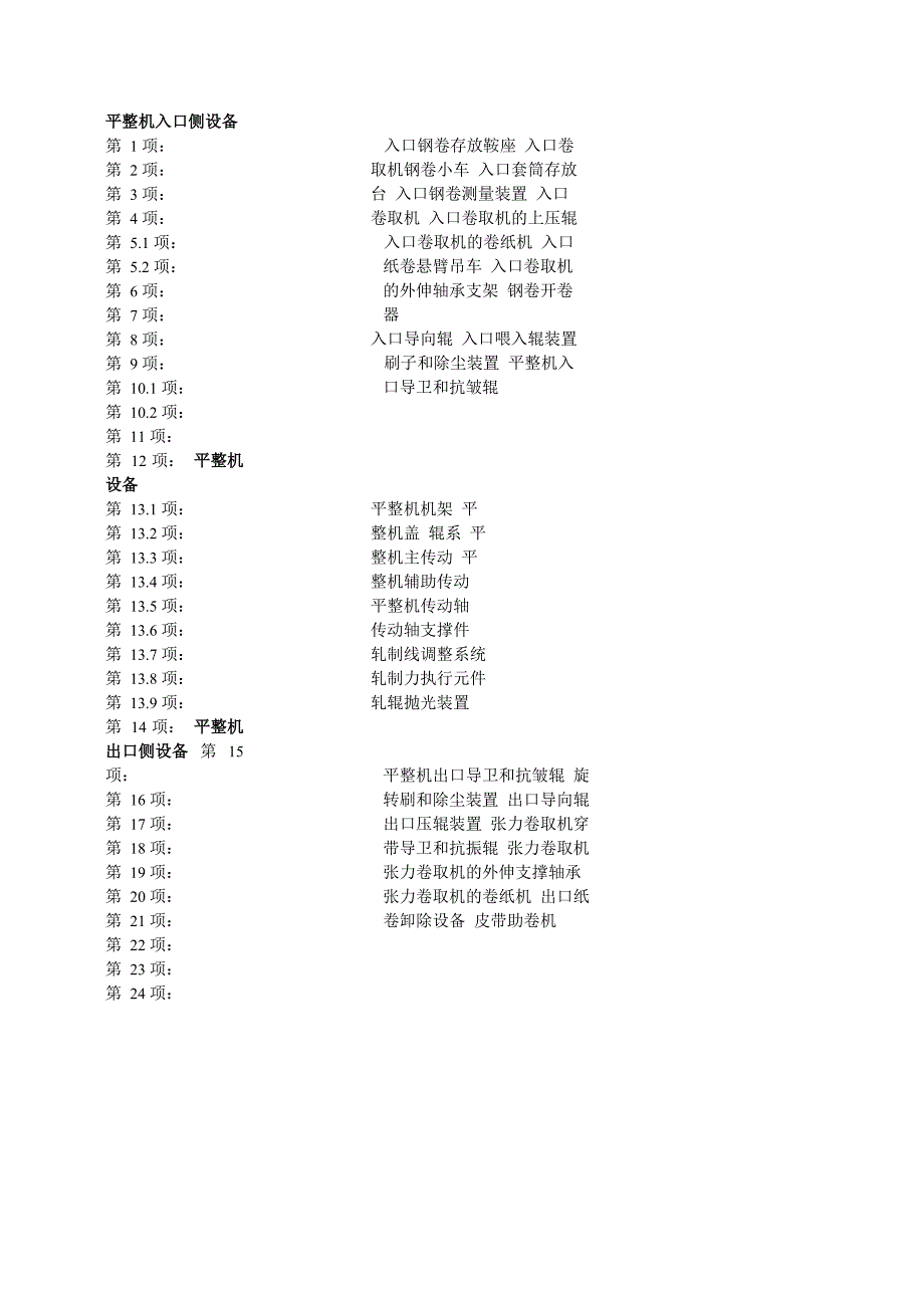 平整机设备介绍_第3页