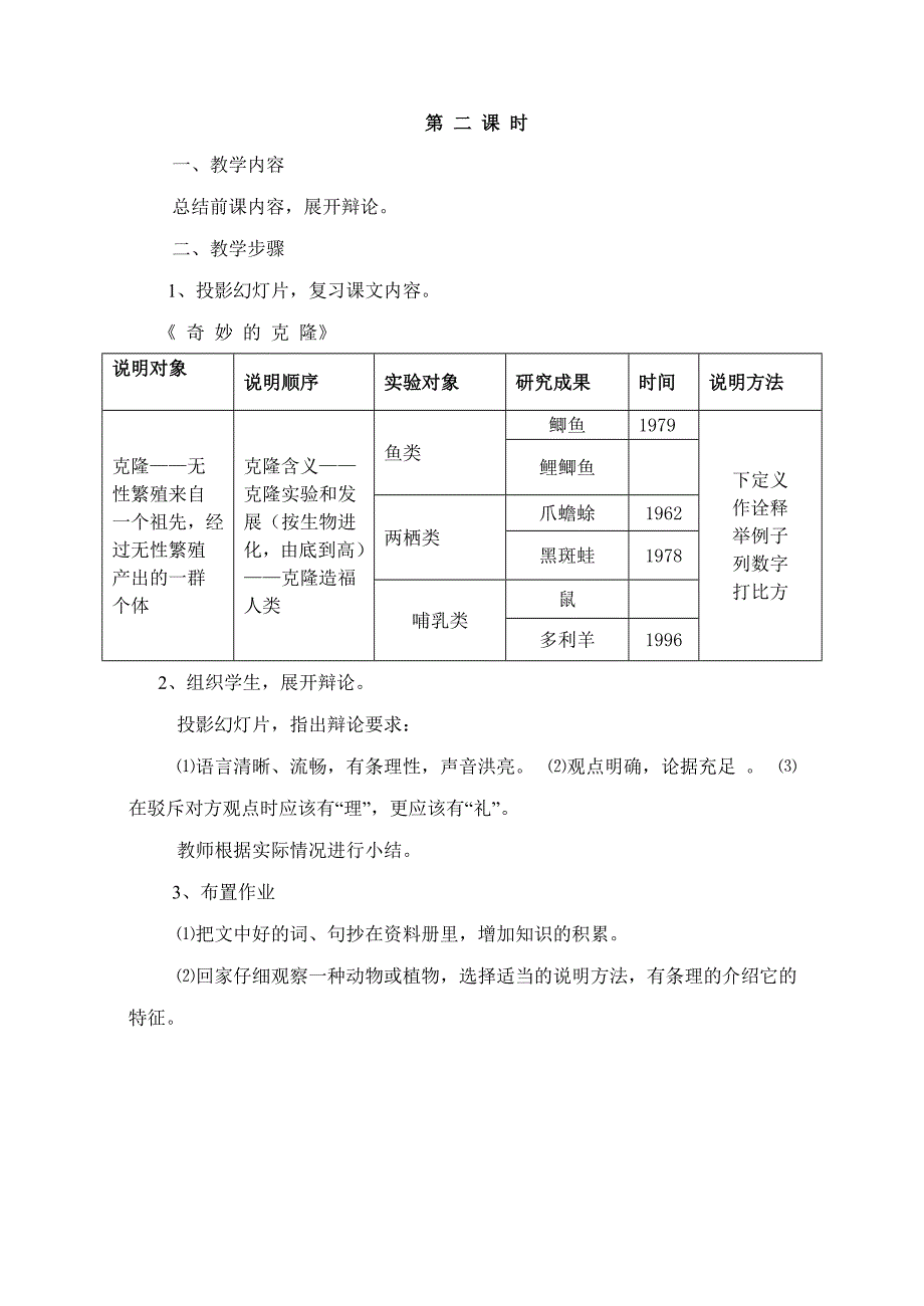 八年级语文上册教案17奇妙的克隆_第4页