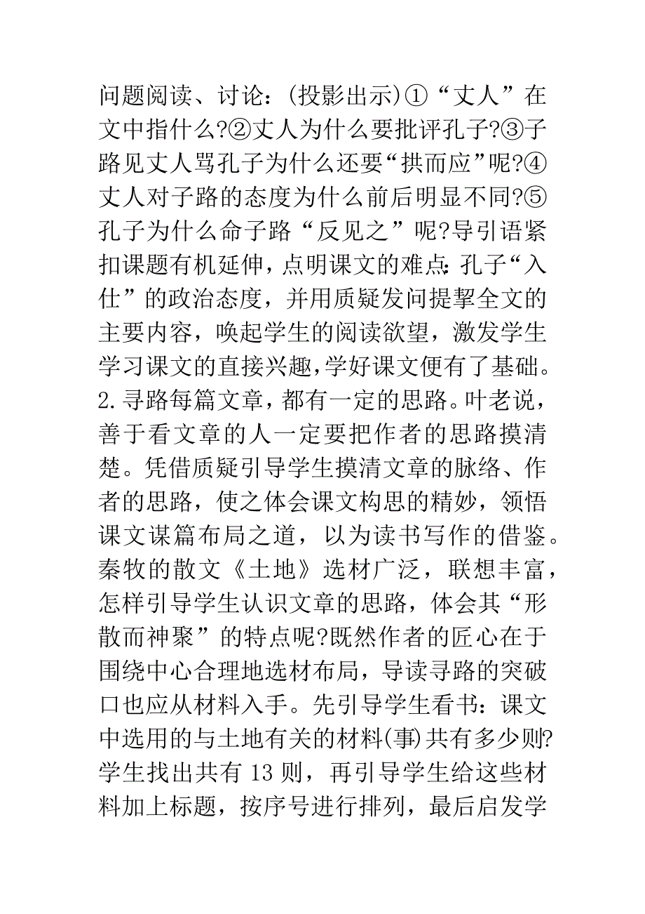 “质疑导读法”浅探.docx_第3页