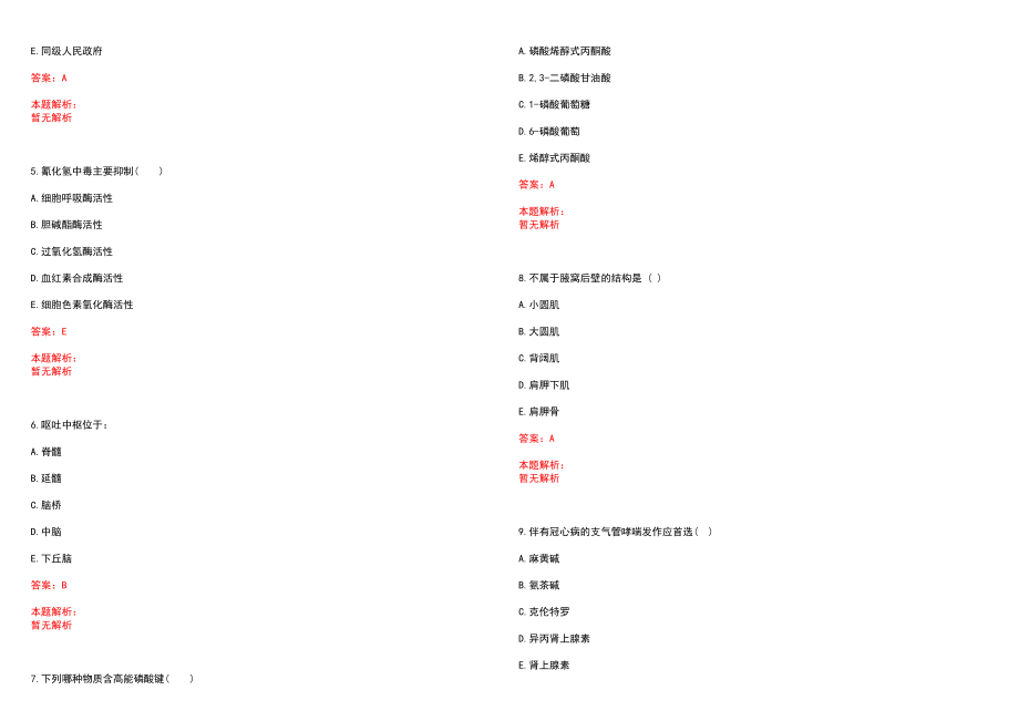 2022年07月安徽医科大学第二附属医院护理招聘专业测试有什么历年参考题库答案解析_第2页