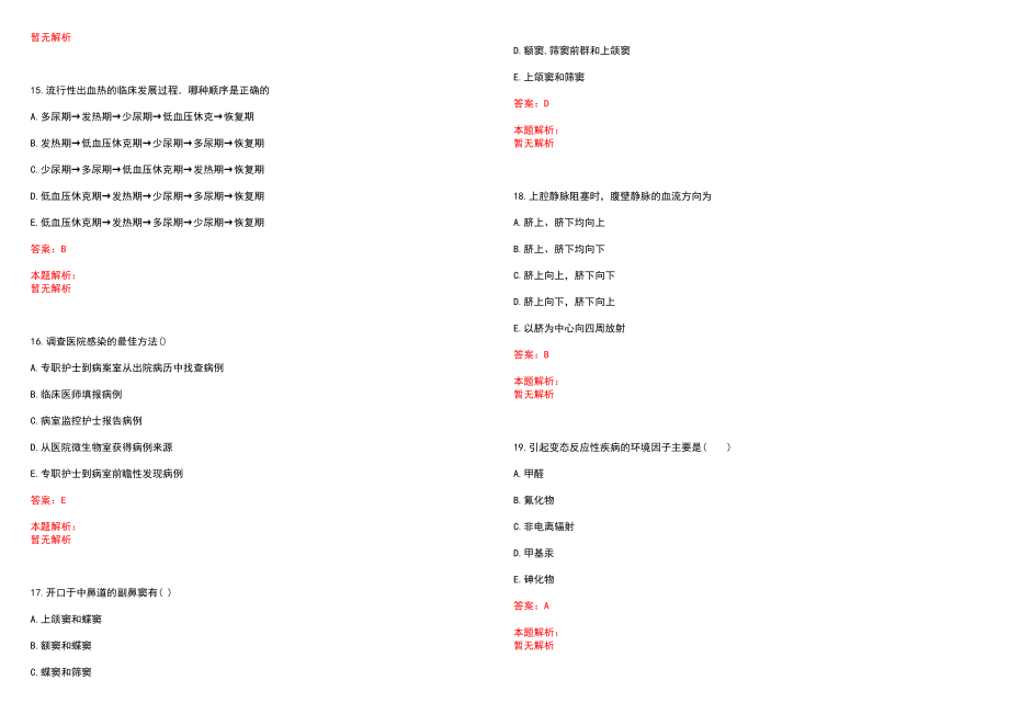 2022年07月安徽医科大学第二附属医院护理招聘专业测试有什么历年参考题库答案解析_第4页