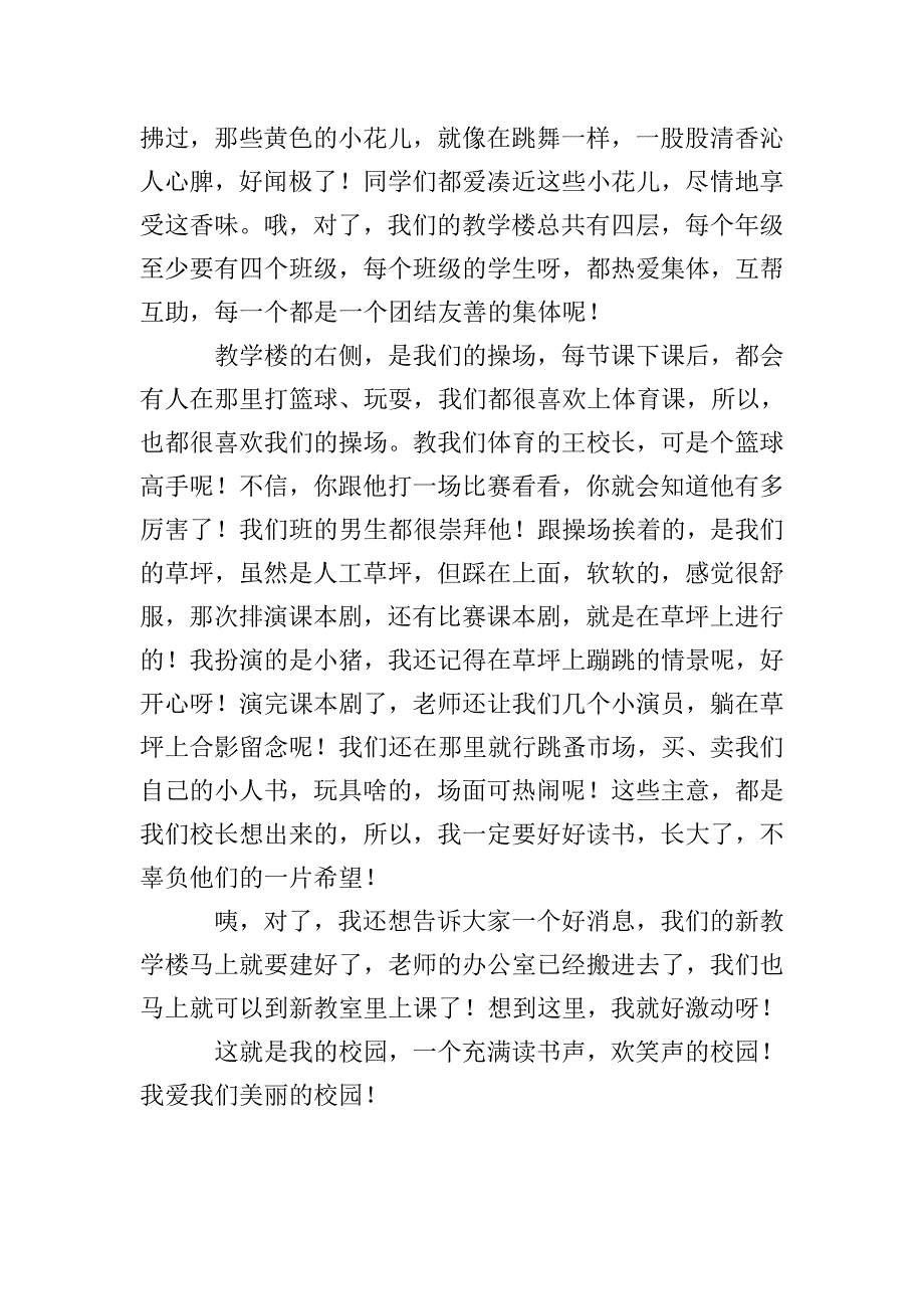 小学生四年级作文我爱校园.doc_第4页