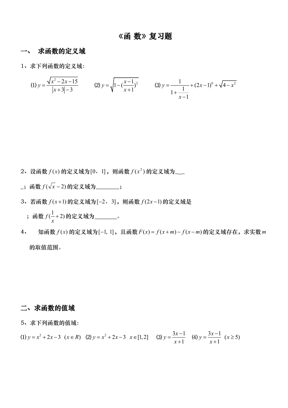 高一数学函数经典练习题含答案(DOC 6页)_第1页