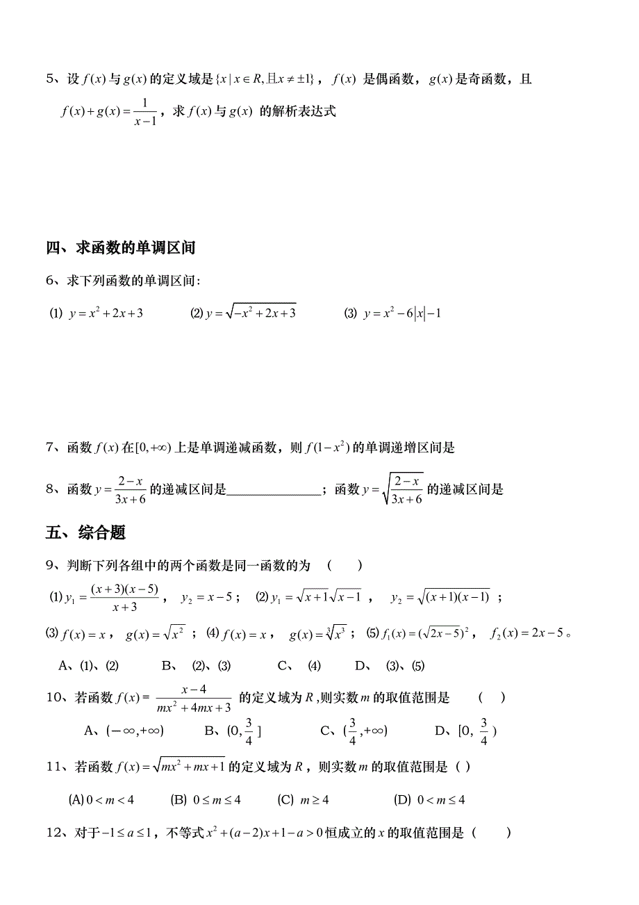 高一数学函数经典练习题含答案(DOC 6页)_第3页