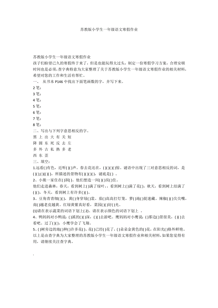 苏教版小学生一年级语文寒假作业_第1页