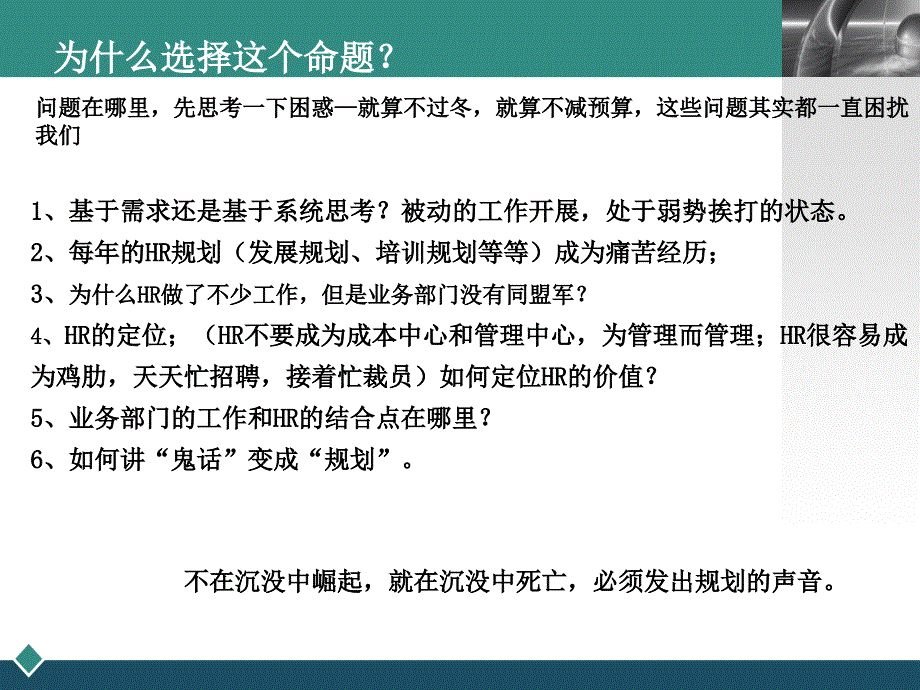 人力资源规划战略指导与实例解析课件_第4页