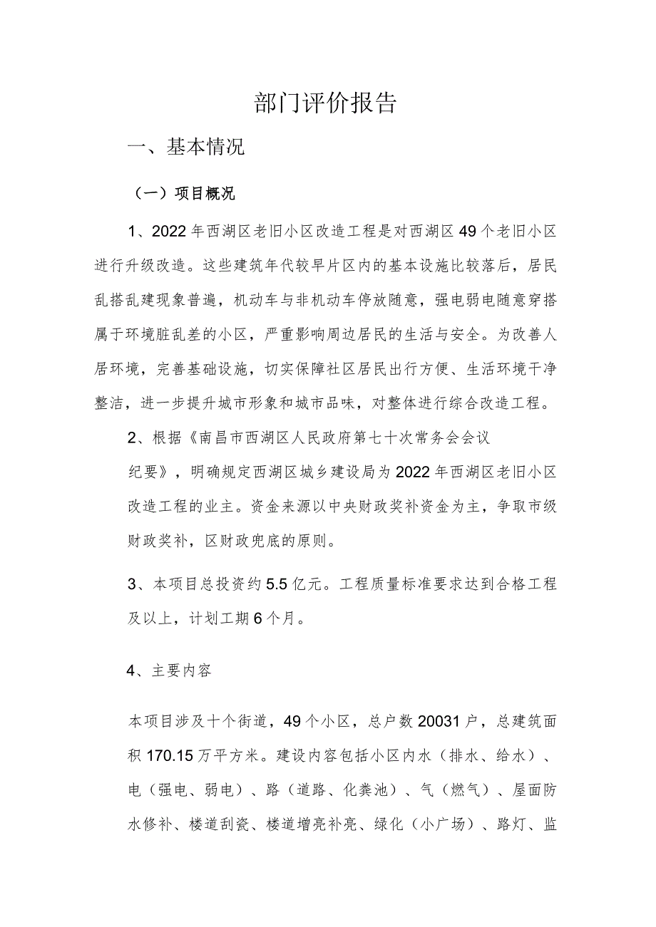 部门评价报告_第1页