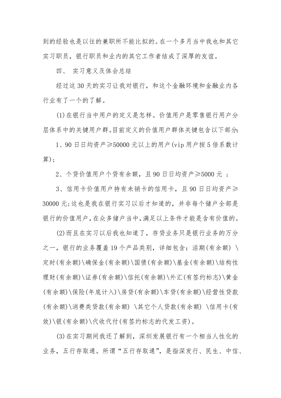 暑期银行实习汇报范文_第4页