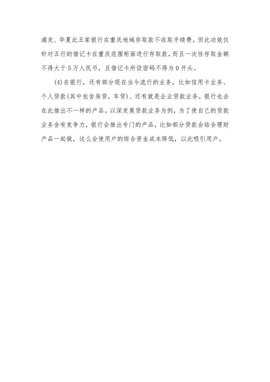 暑期银行实习汇报范文_第5页