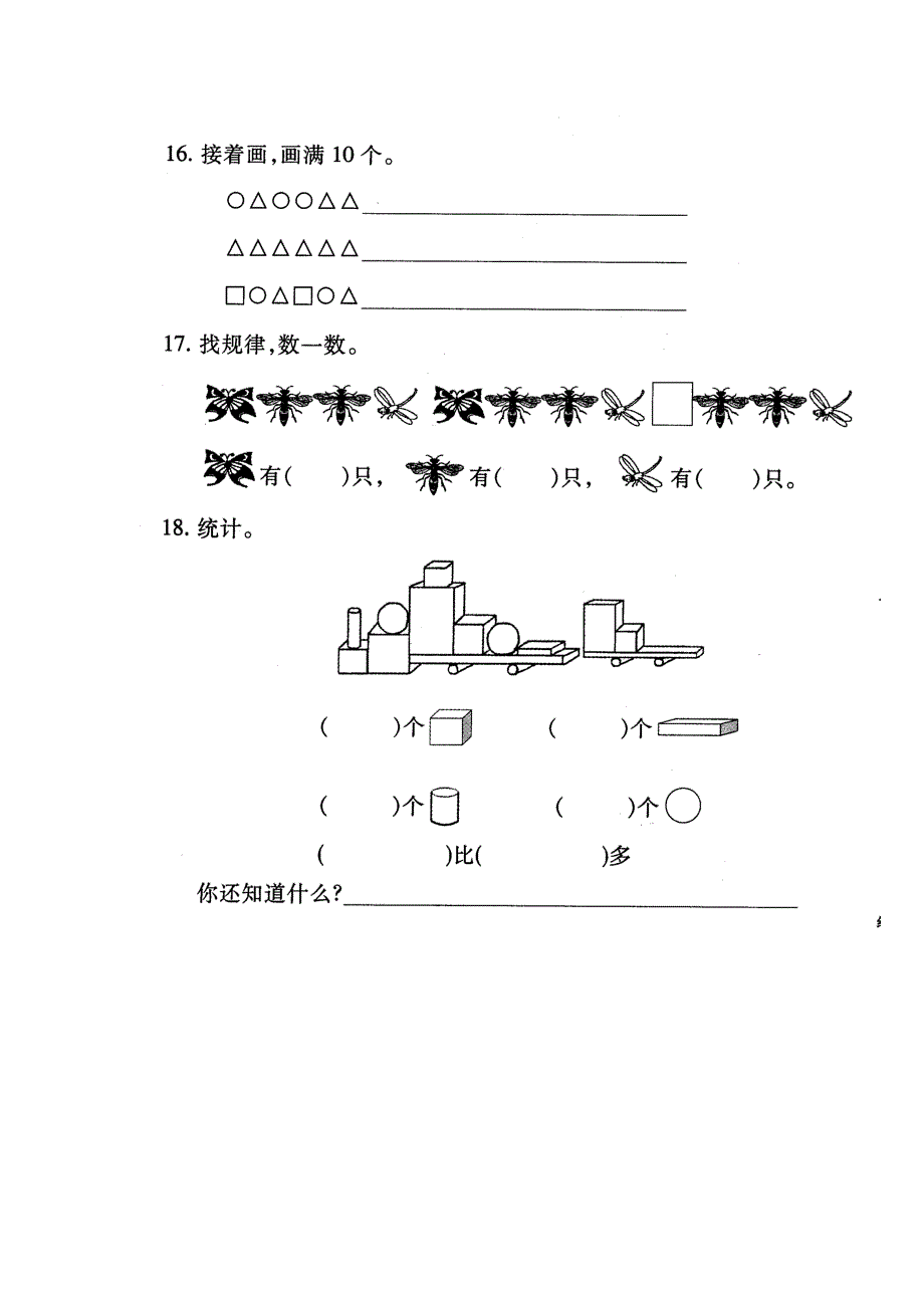 苏教版小学数学一年级(上)期末归类复习试卷(一)_第5页