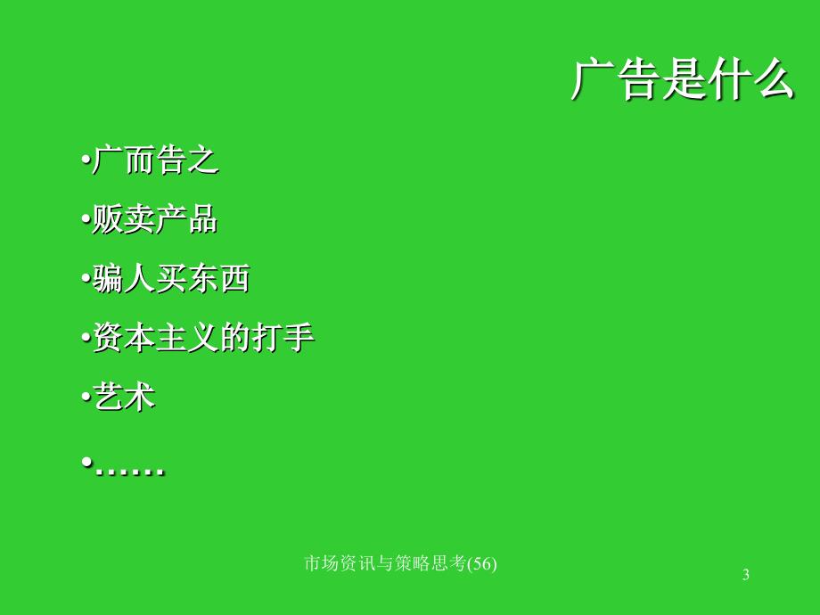 市场资讯与策略思考56课件_第3页