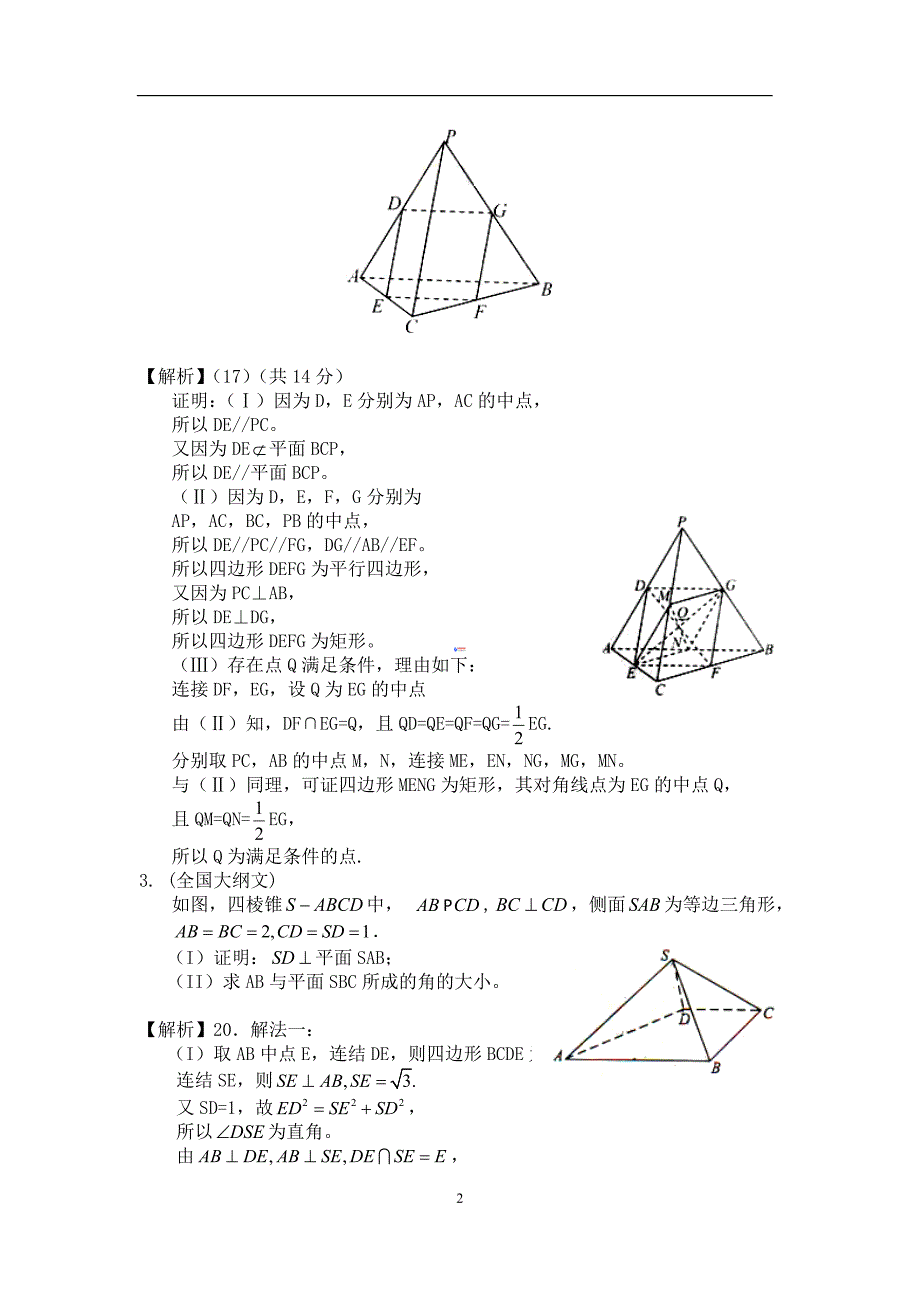 高二数学立体几何专题复习(精编版)_第2页