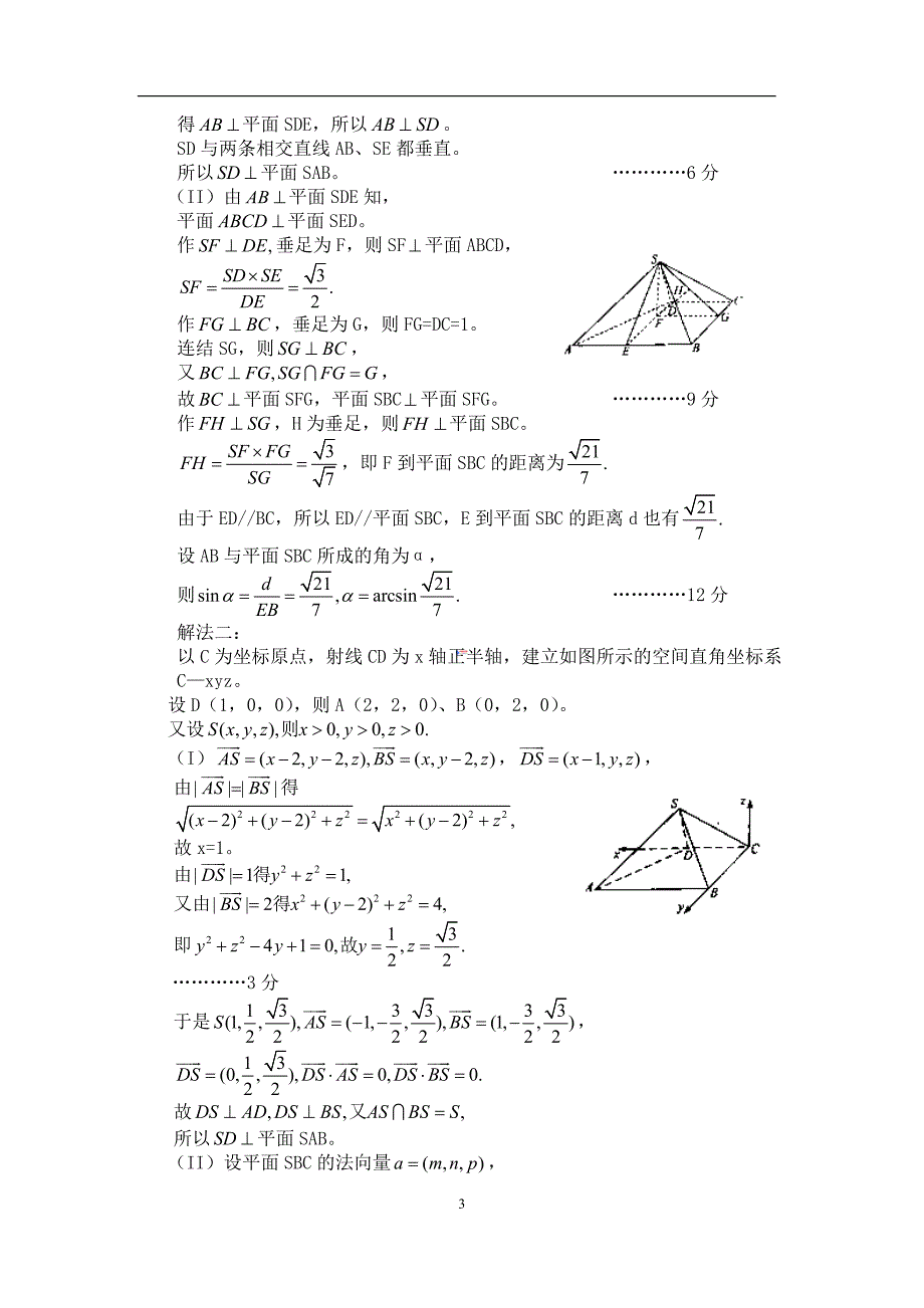 高二数学立体几何专题复习(精编版)_第3页