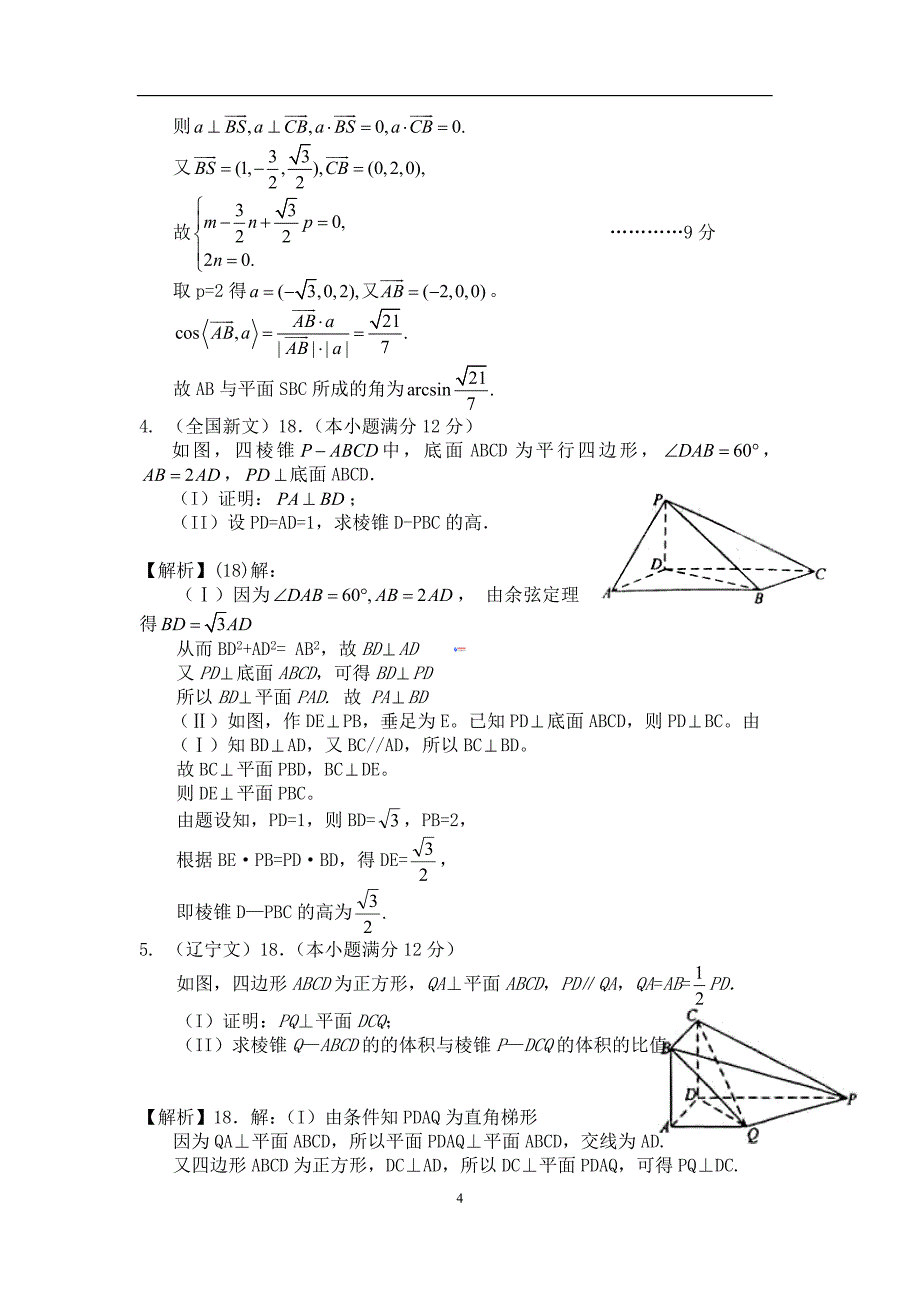 高二数学立体几何专题复习(精编版)_第4页