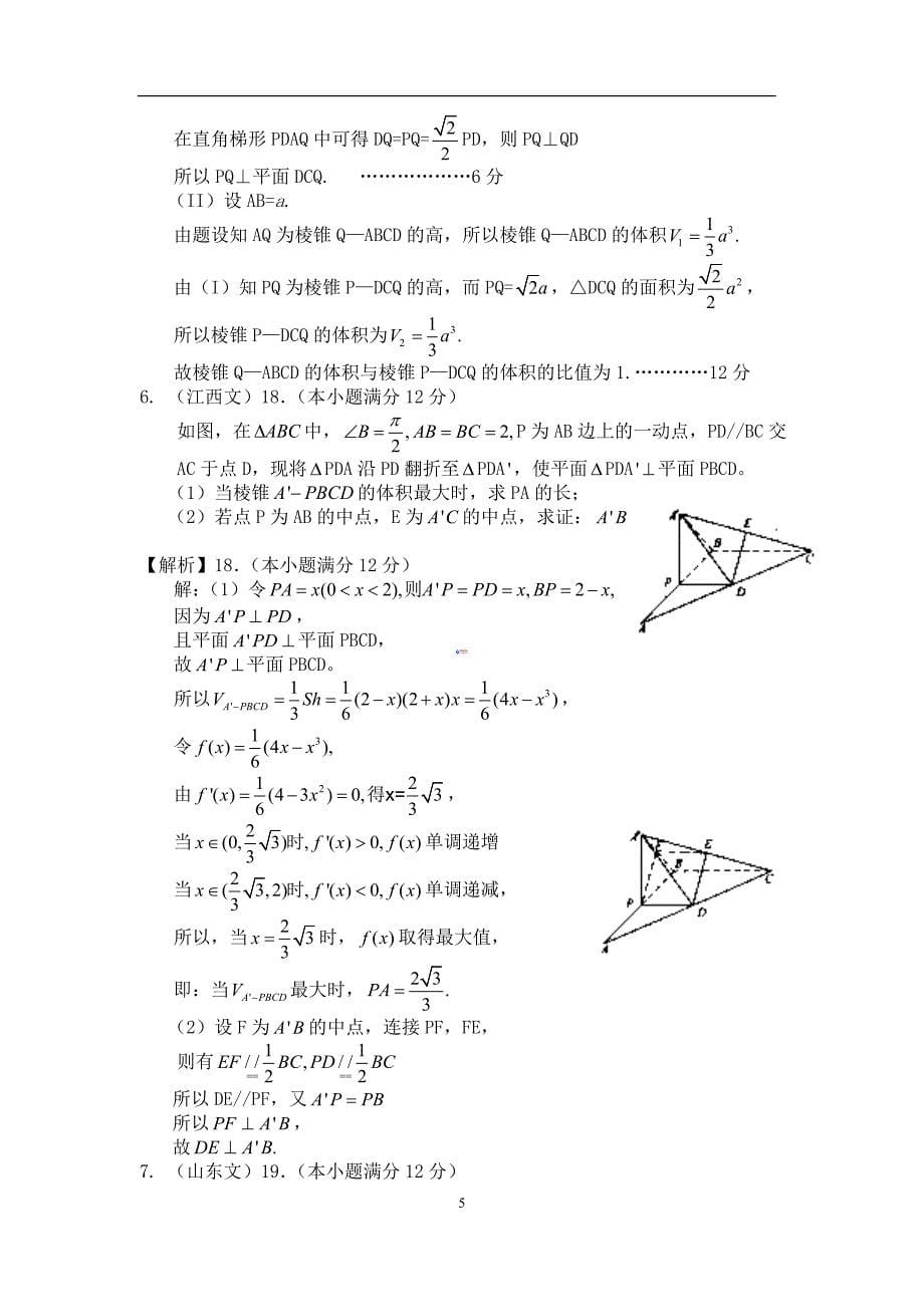 高二数学立体几何专题复习(精编版)_第5页