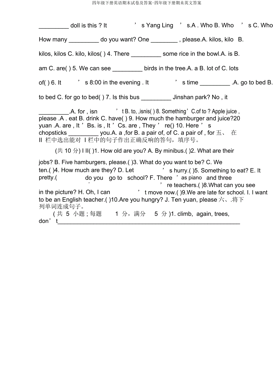 四年级下册英语期末试卷及四年级下册期未英文.docx_第3页