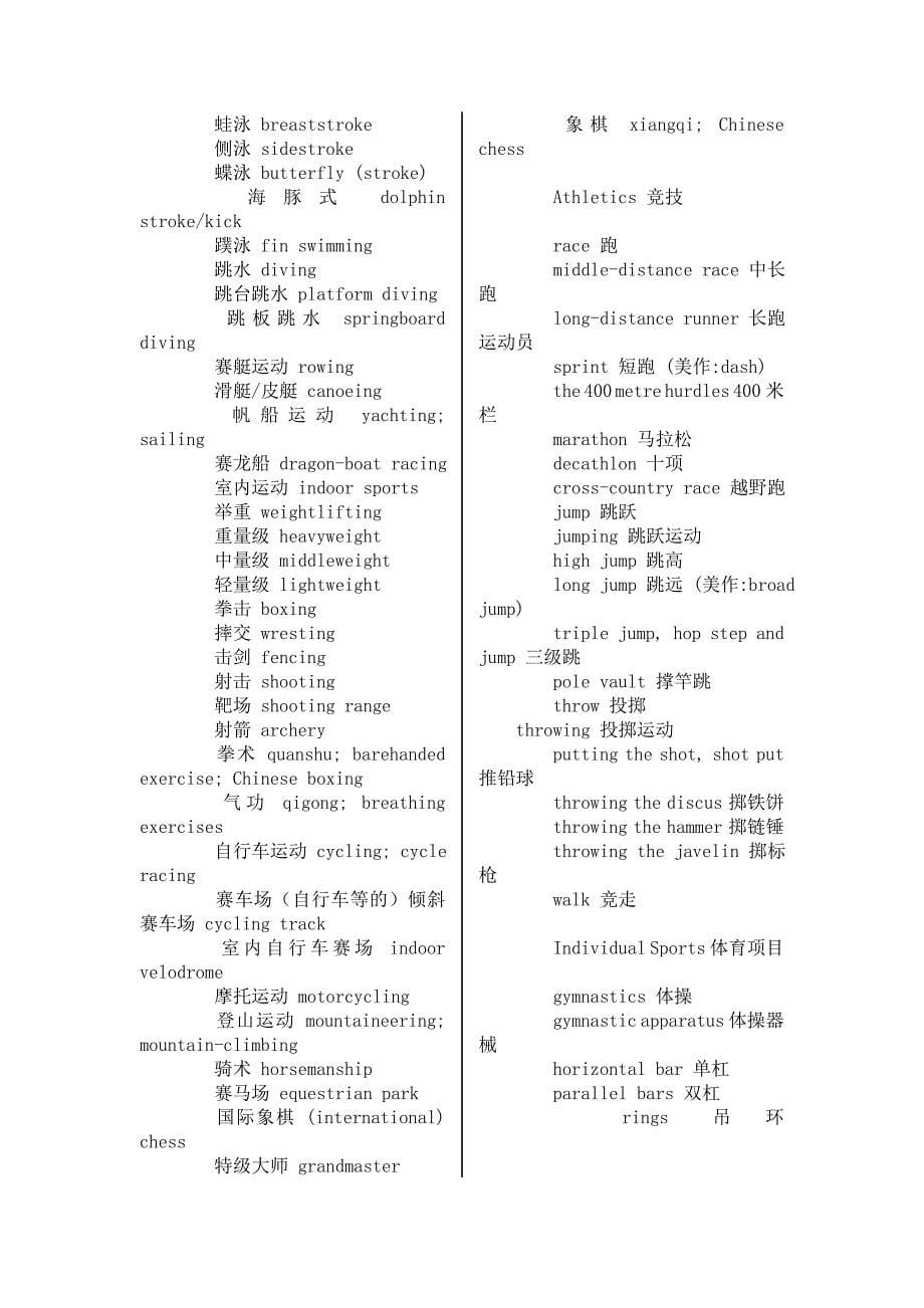 精选体育中的英语叫法_第5页