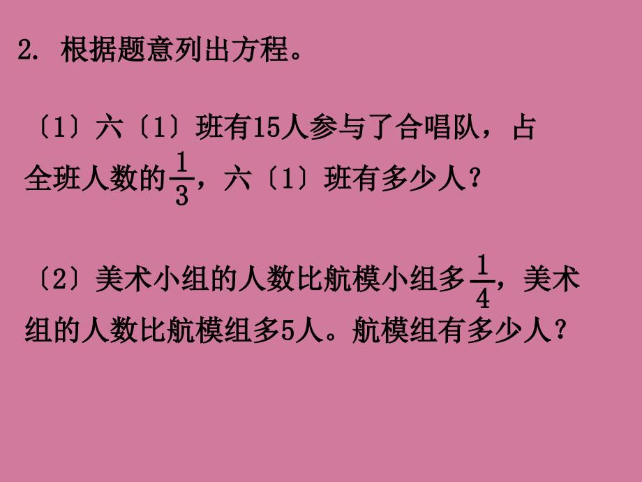 分数除法之解决问题二教学ppt课件_第3页