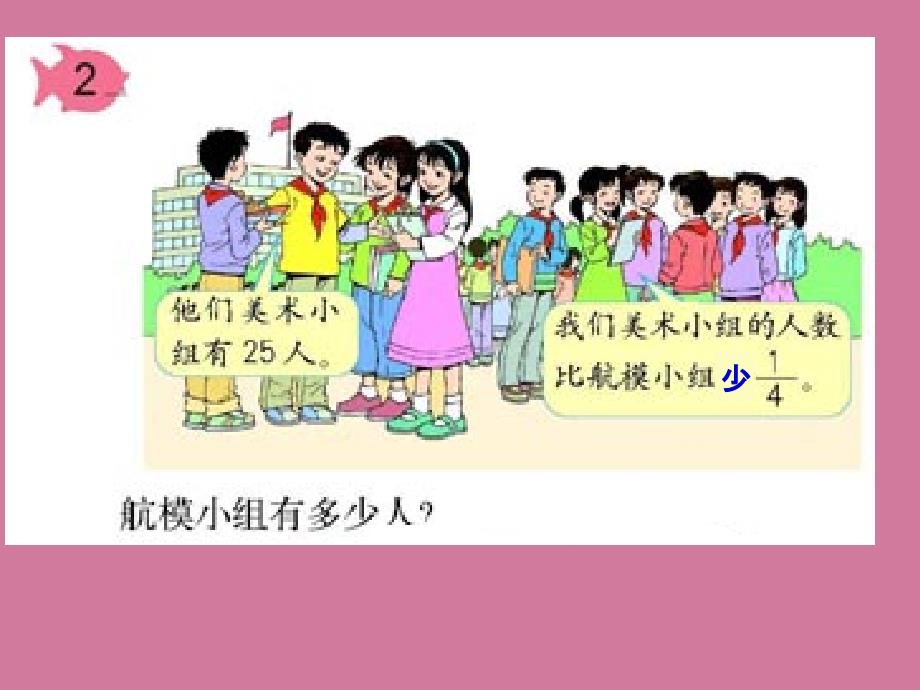 分数除法之解决问题二教学ppt课件_第4页