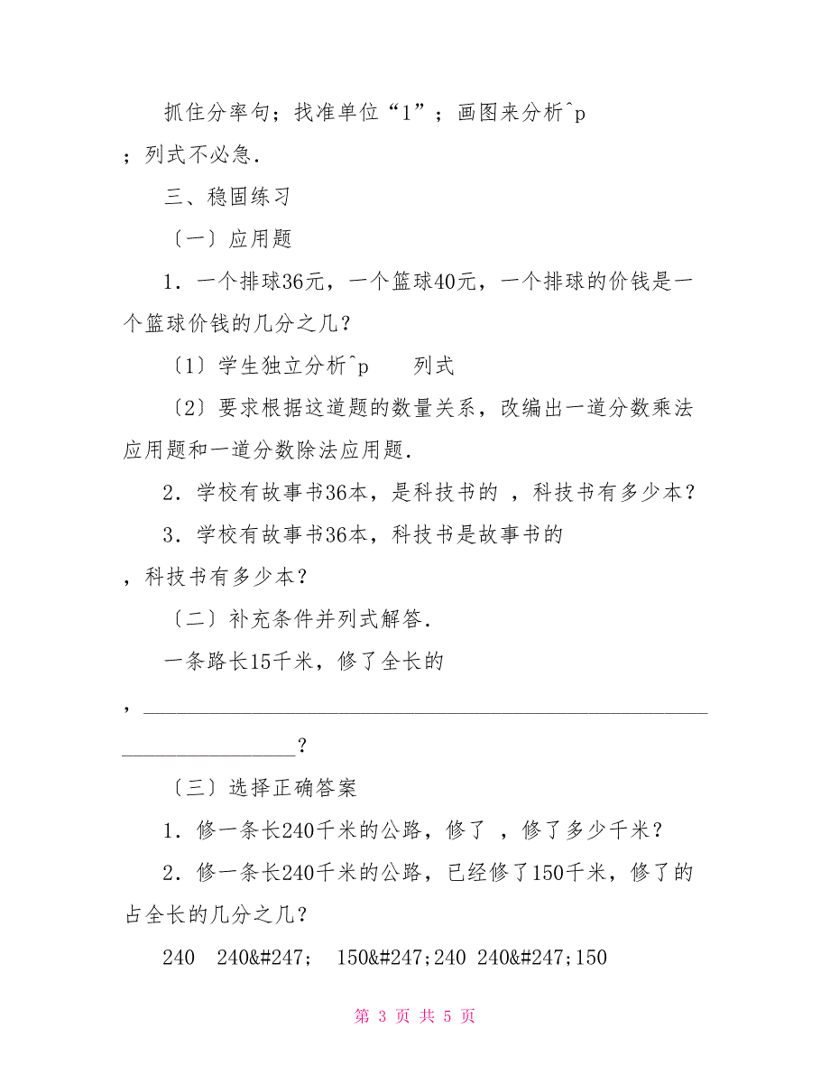 数学教案－分数乘除法对比练习_第3页