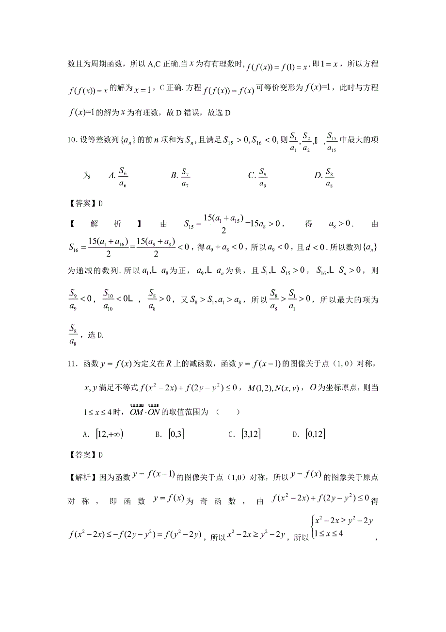 玉溪一中高高三上学期第四次月考数学试题(理)_第4页