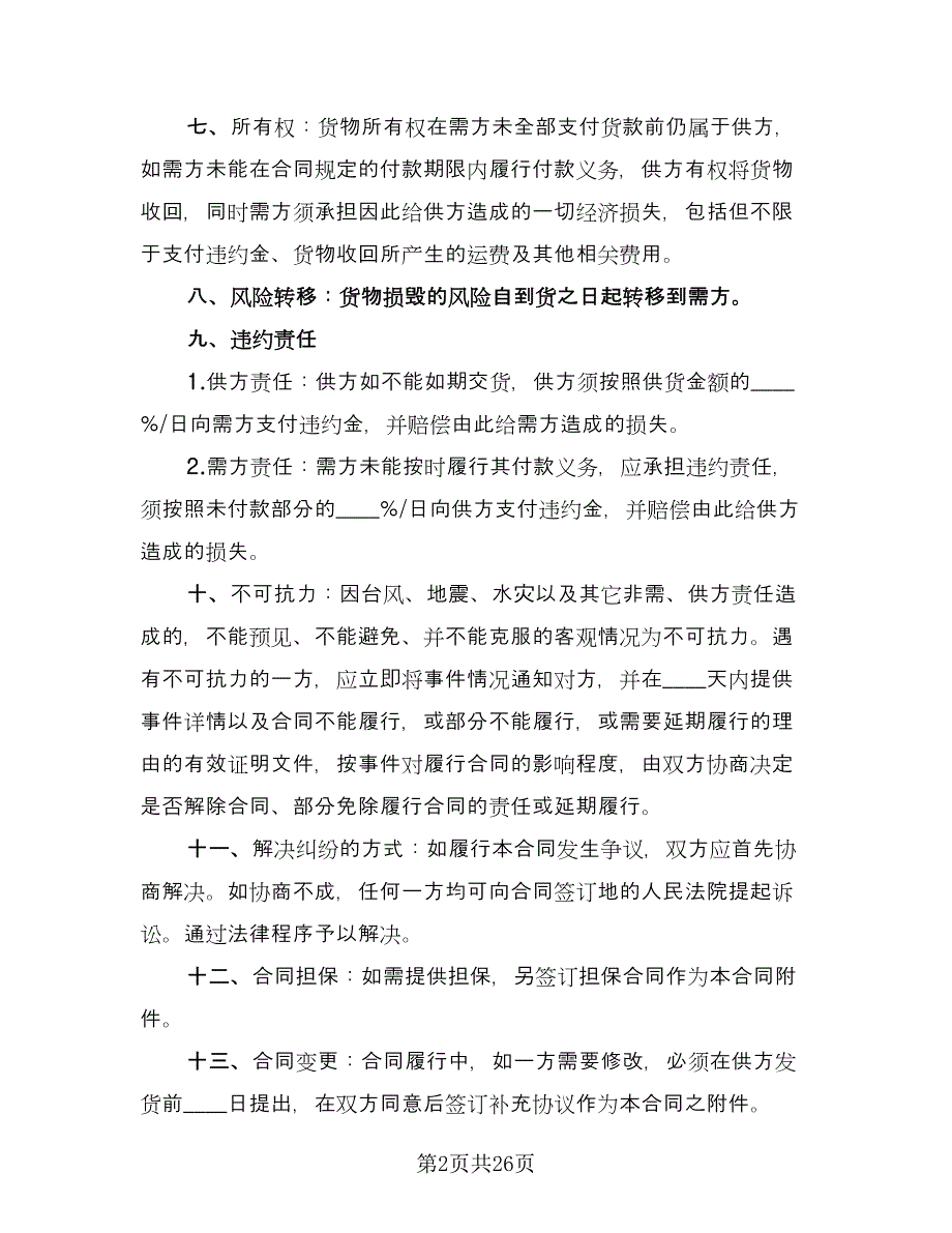 瓷砖供货合同参考样本（九篇）.doc_第2页