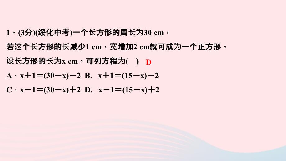 七年级数学下册第六章一元一次方程6.3实践与探索第1课时等积变形问题作业ppt课件新版华东师大版_第3页