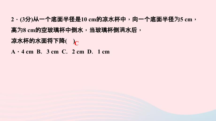 七年级数学下册第六章一元一次方程6.3实践与探索第1课时等积变形问题作业ppt课件新版华东师大版_第4页