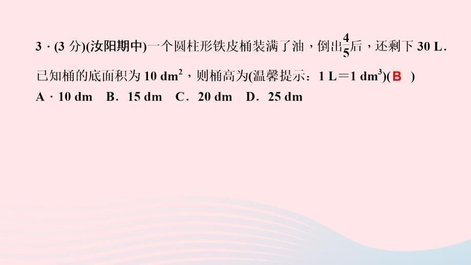 七年级数学下册第六章一元一次方程6.3实践与探索第1课时等积变形问题作业ppt课件新版华东师大版_第5页