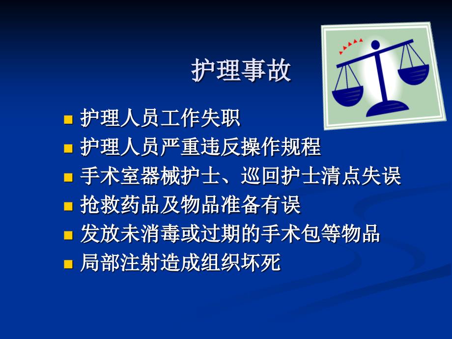 面对护理不良事件的ppt课件_第3页