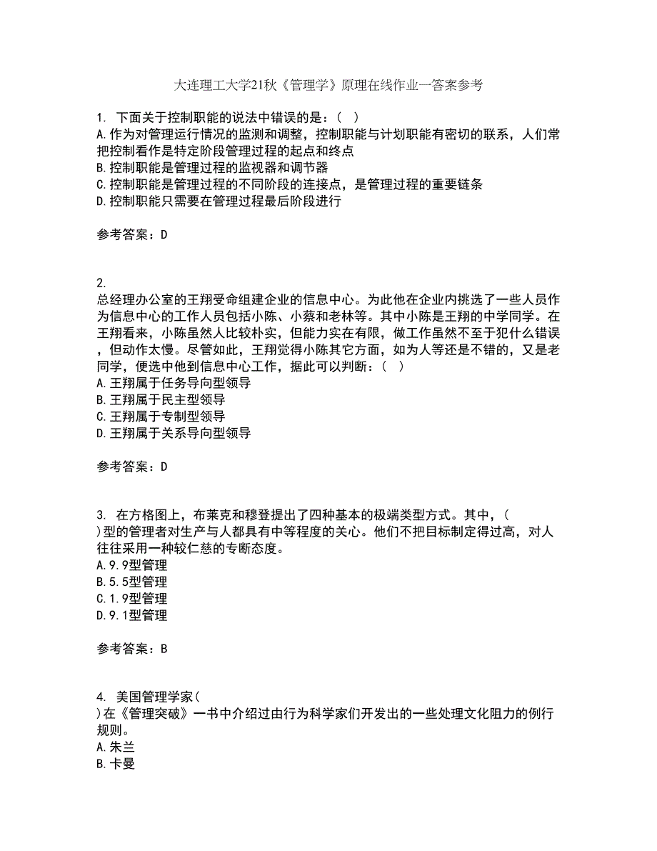 大连理工大学21秋《管理学》原理在线作业一答案参考5_第1页