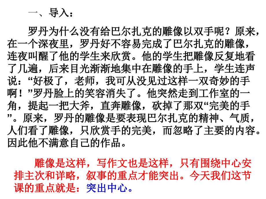 第五单元写作如何突出中心ppt课件_第4页