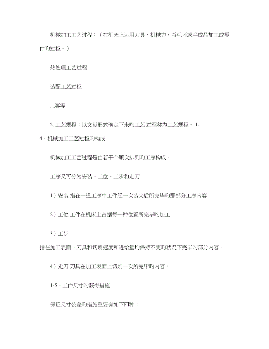 汽车制造工艺学精_第2页