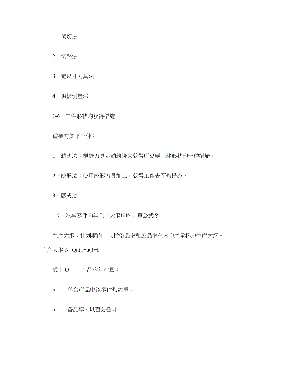 汽车制造工艺学精_第3页