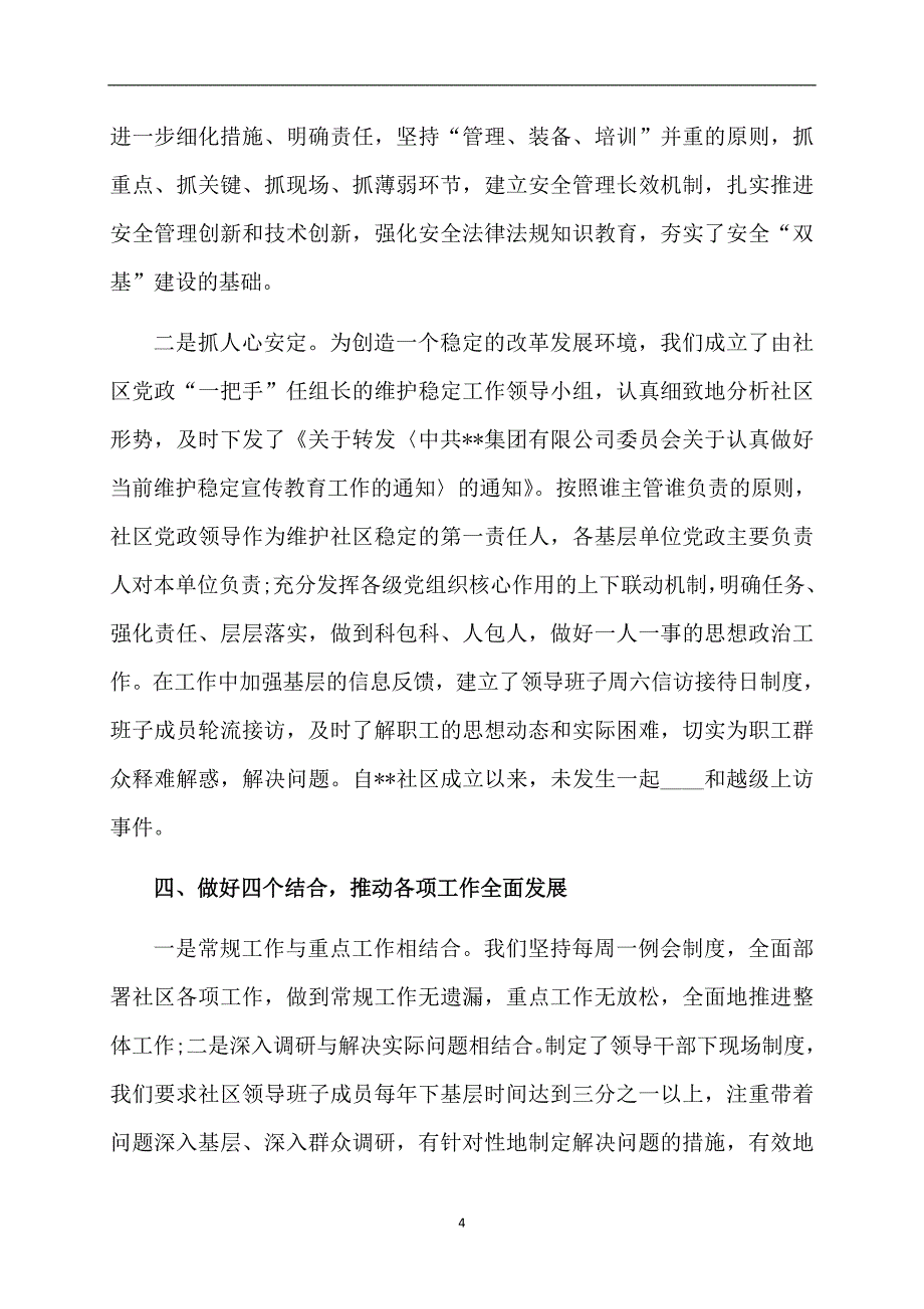 集团公司年终总结以及工作计划_第4页