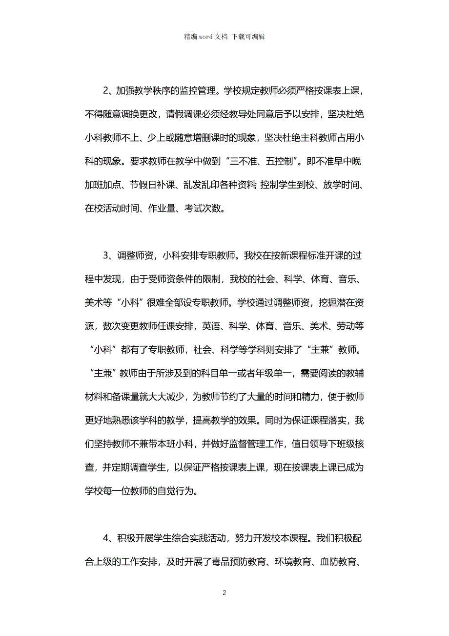 2021年小学教学视导汇报材料_第2页