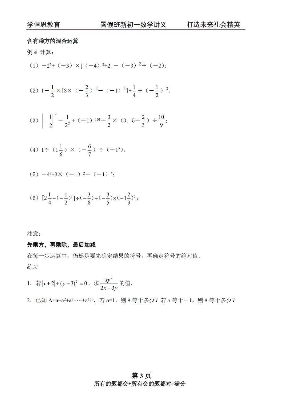 初一上册数学第四章.doc_第3页