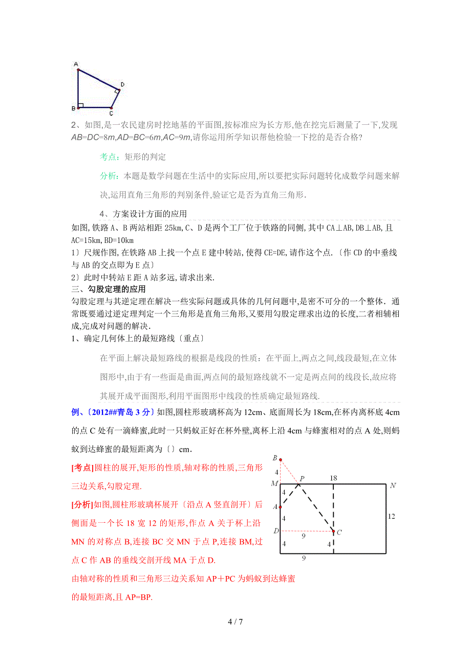 勾股定理知识讲解_第4页