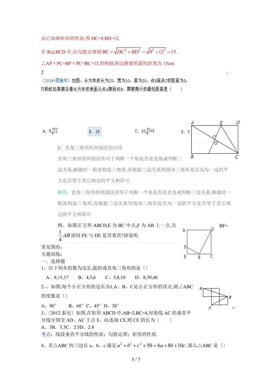 勾股定理知识讲解_第5页