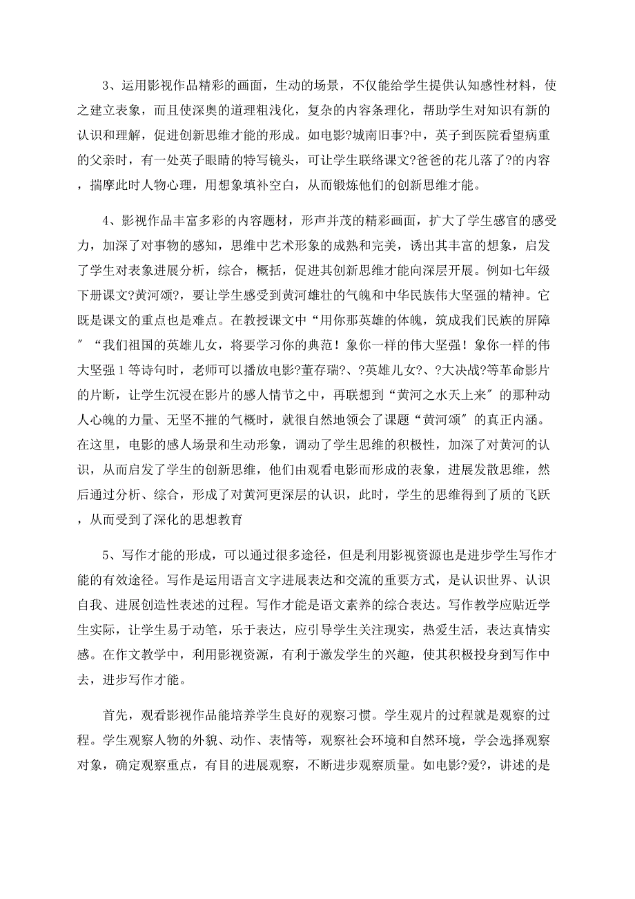 浅谈影视在语文教学中的应用_第3页