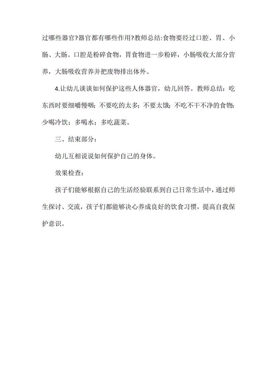 幼儿园中班健康教案《食物旅行记》_第2页