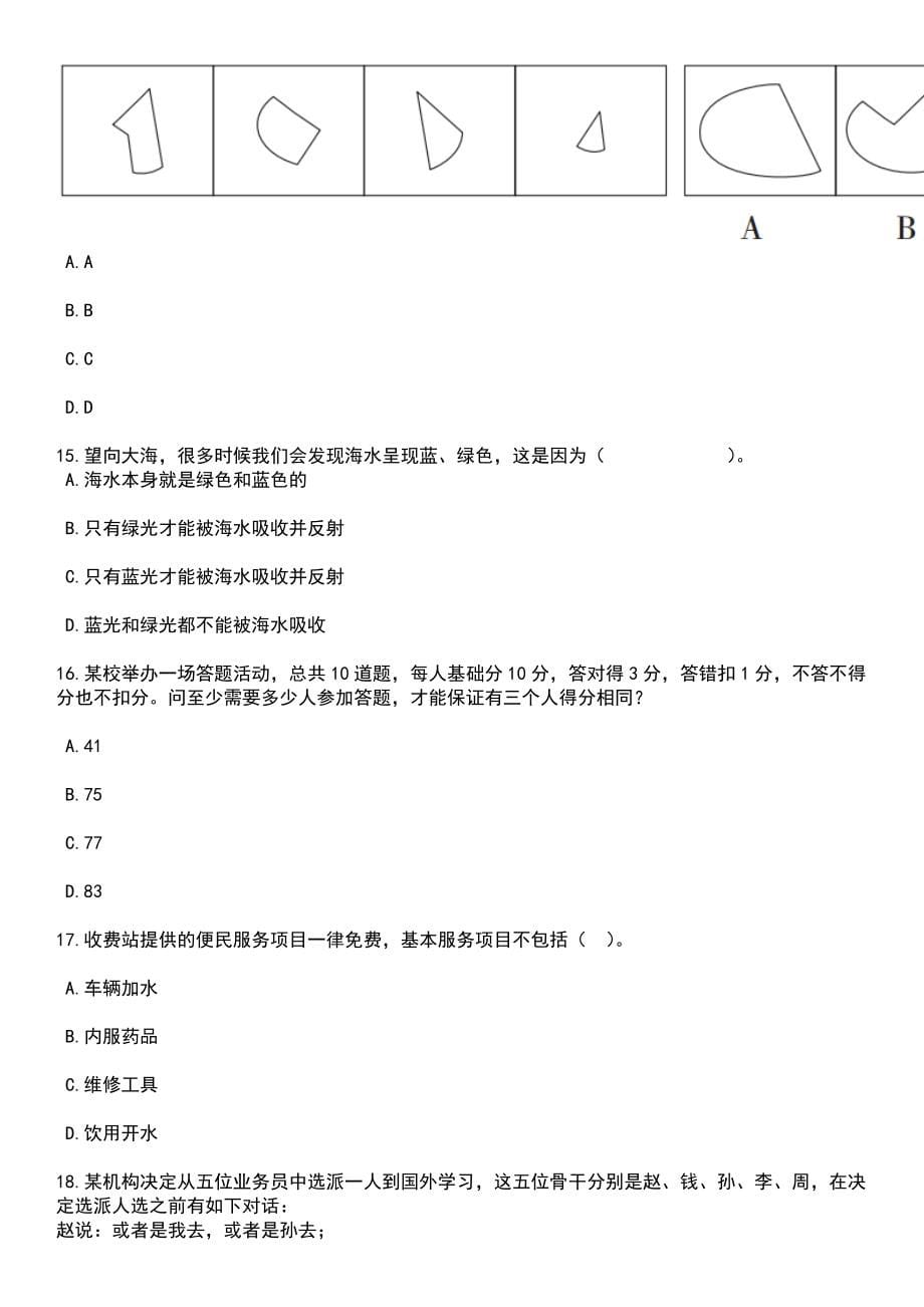 2023年广东事业单位集中招考聘用高校毕业生资格审核笔试题库含答案解析_第5页