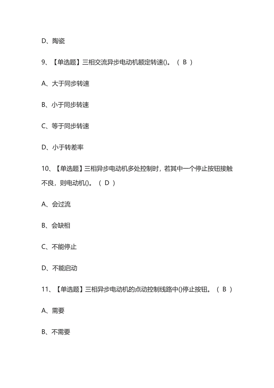 2023版电工（初级）复审考试模拟题库全考点含答案.docx_第4页