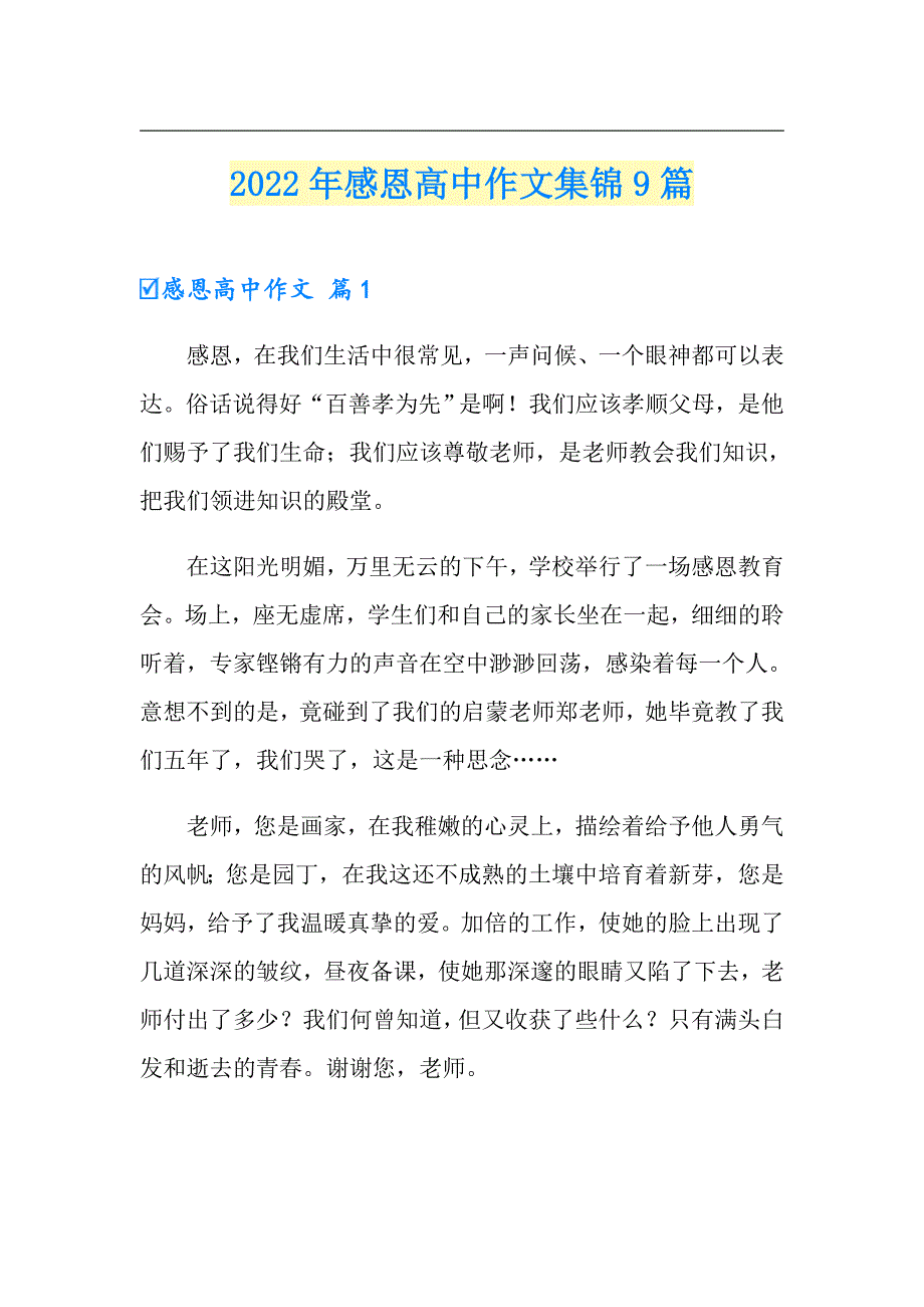 2022年感恩高中作文集锦9篇_第1页