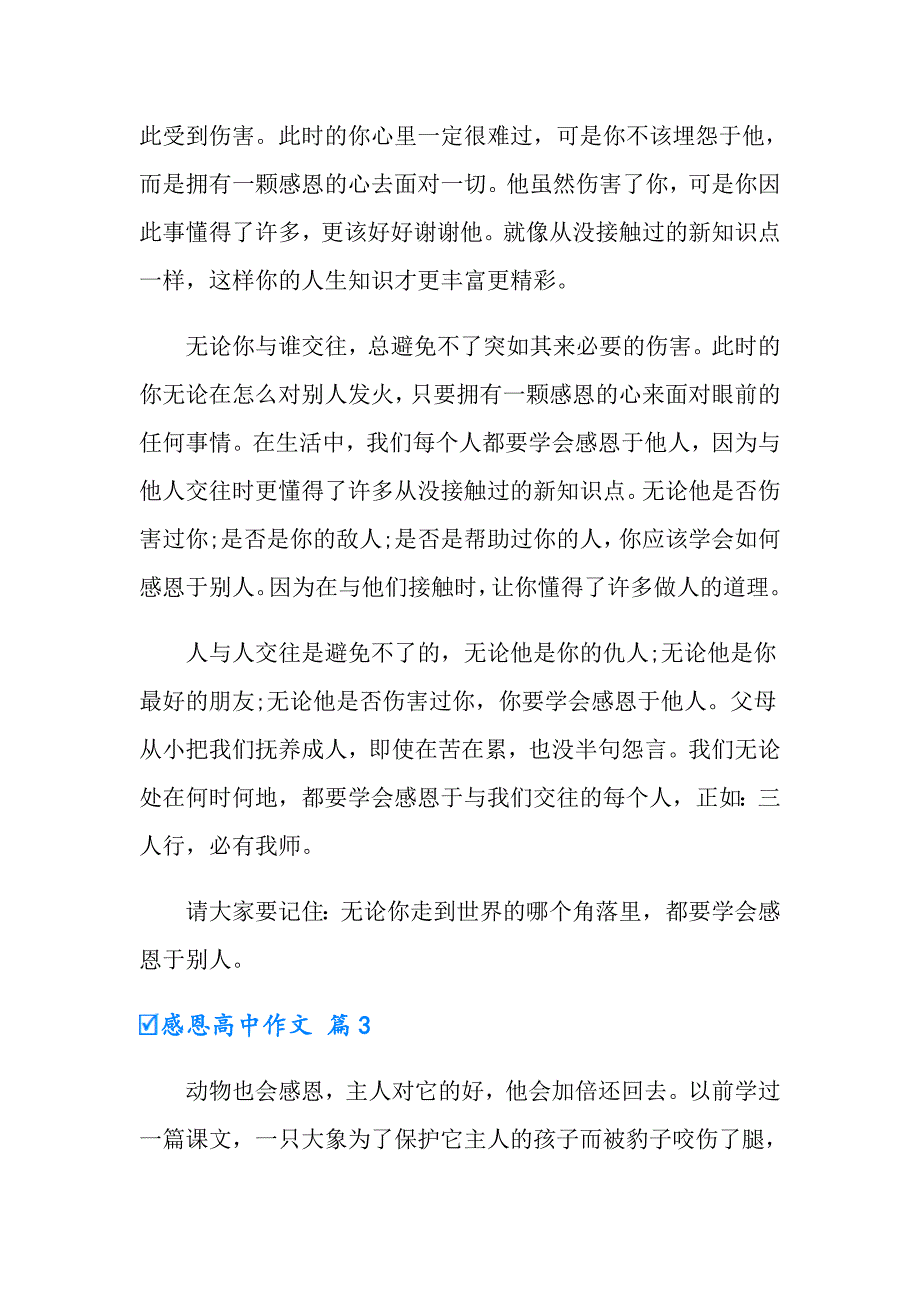 2022年感恩高中作文集锦9篇_第3页