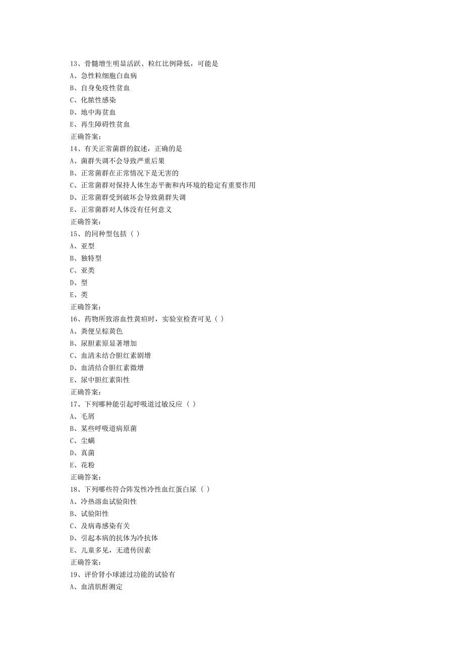 医学正高临床医学检验_第3页